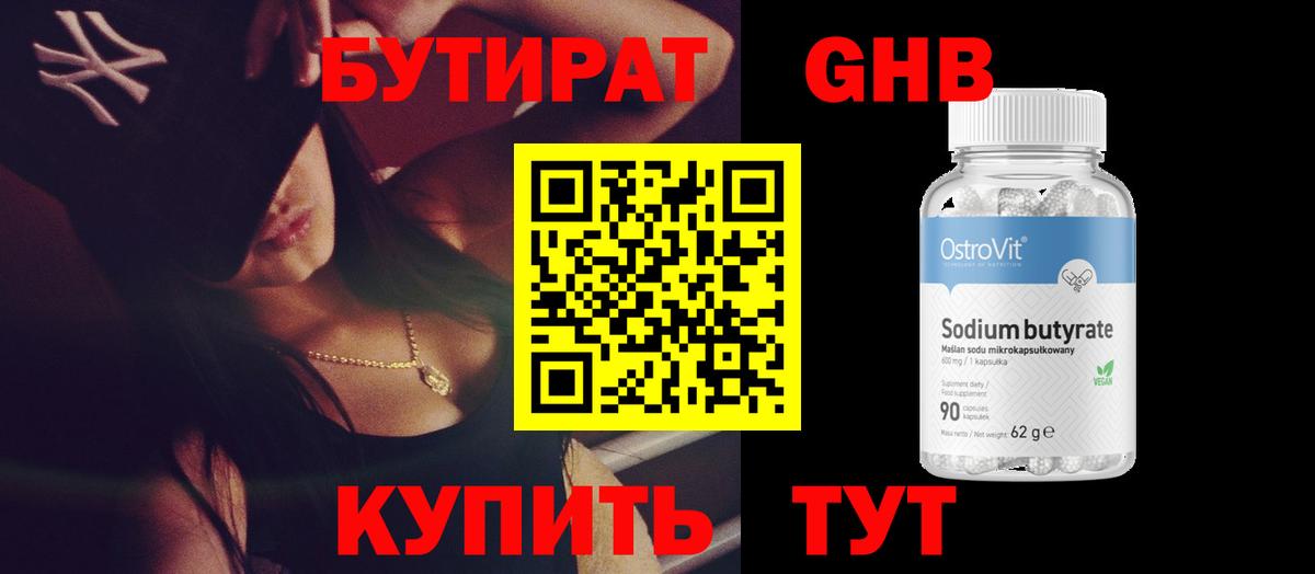 Бутират  БУТИРАТ 99%  Вход с VPN  Королёв 