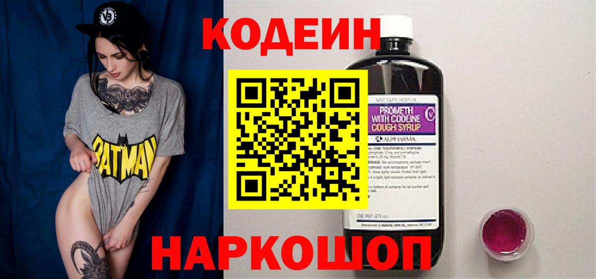 Codein Purple Drank  Вход с VPN  Кодеин Purple Drank  Королёв 