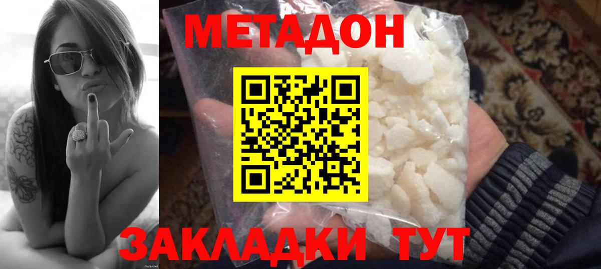 Королёв  Метадон VHQ  Вход с VPN  Метадон белоснежный 