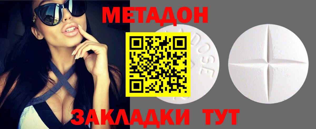 Метадон кристалл Королёв
